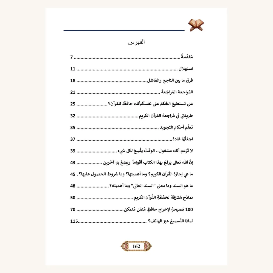 فهرس «المئة المانحة»، الصفحة 1 من 2