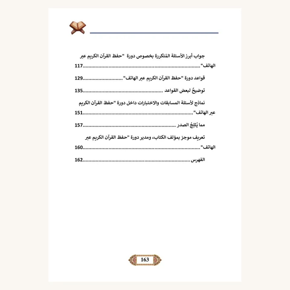 فهرس «المئة المانحة»، الصفحة 2 من 2