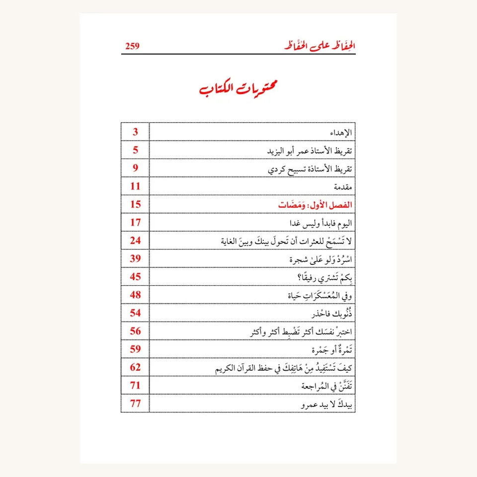 فهرس «الحفاظ على الحفاظ»، الصفحة 1 من 5