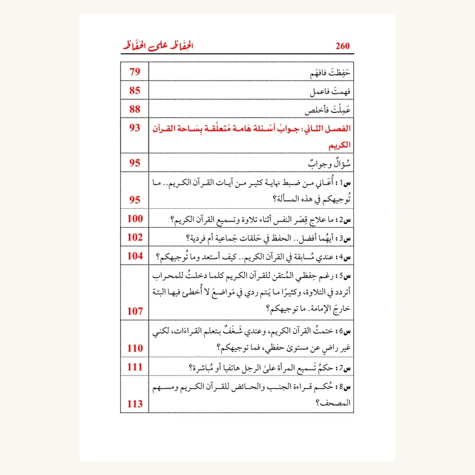 فهرس «الحفاظ على الحفاظ»، الصفحة 2 من 5