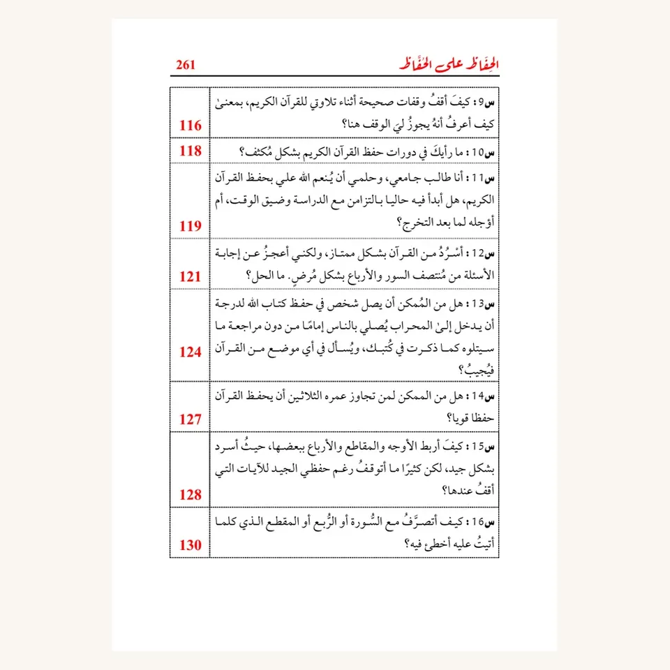 فهرس «الحفاظ على الحفاظ»، الصفحة 3 من 5