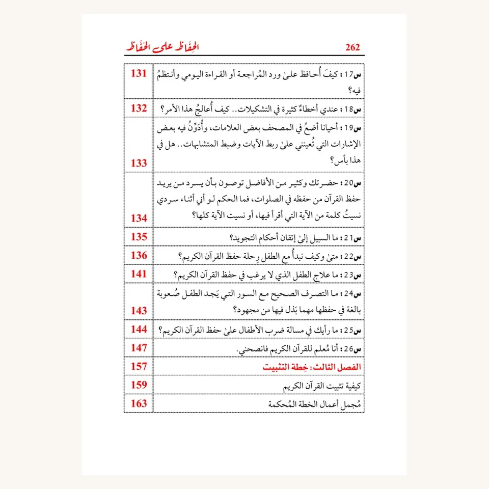 فهرس «الحفاظ على الحفاظ»، الصفحة 4 من 5