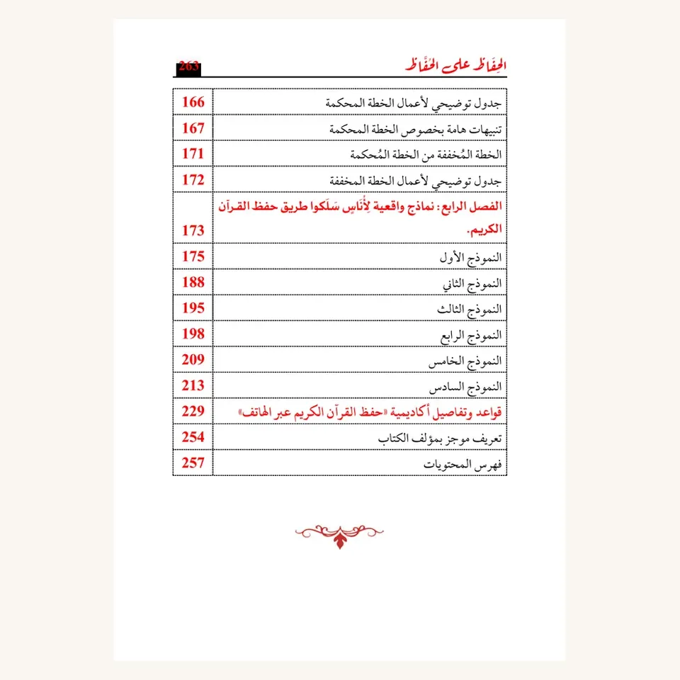 فهرس «الحفاظ على الحفاظ»، الصفحة 5 من 5